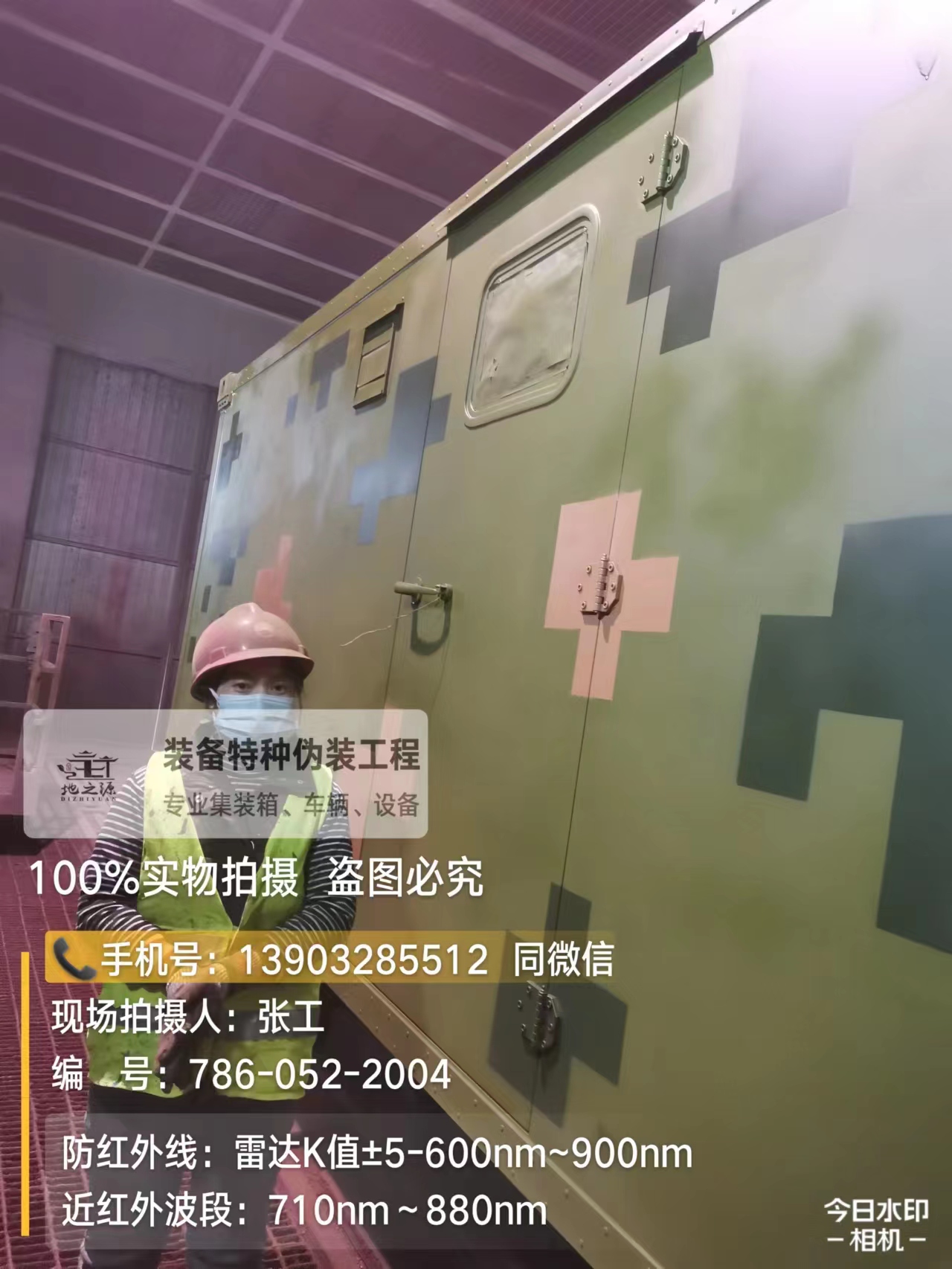 江北外墙迷彩漆是一种特种涂料
